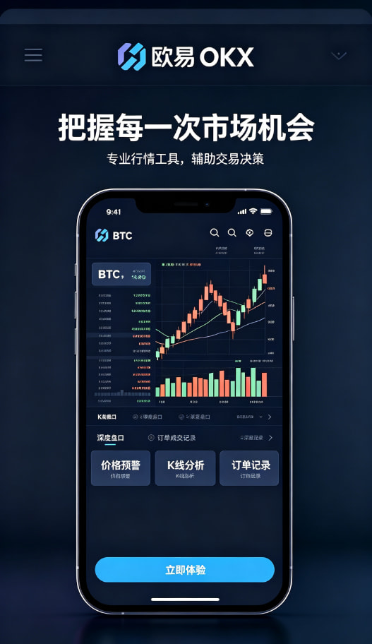 下载欧交易所APP行情工具配图
